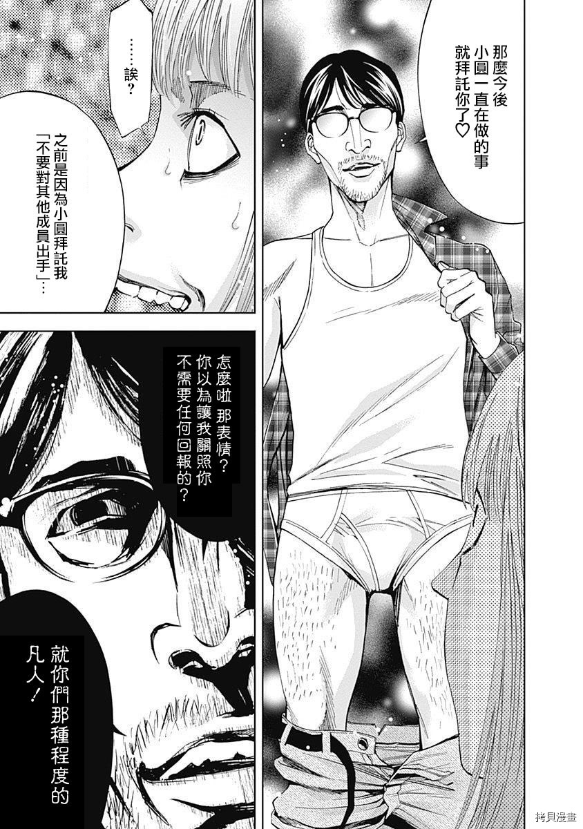 不能犯[拷贝漫画]韩漫全集-第46话无删减无遮挡章节图片 