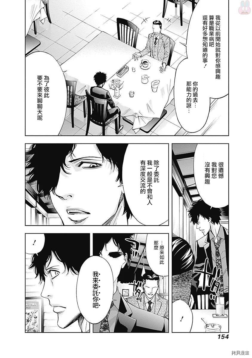 不能犯[拷贝漫画]韩漫全集-第47话无删减无遮挡章节图片 