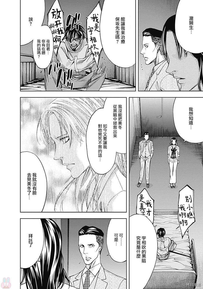 不能犯[拷贝漫画]韩漫全集-第47话无删减无遮挡章节图片 