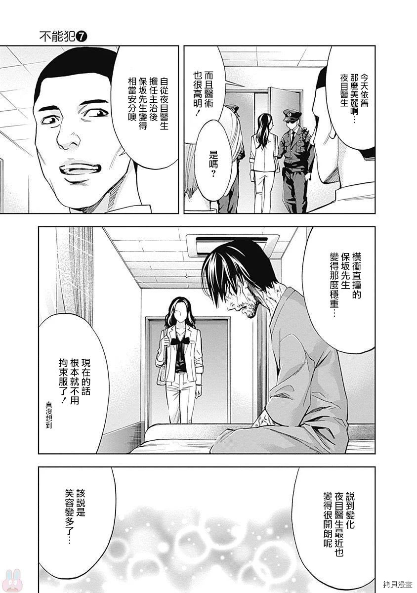 不能犯[拷贝漫画]韩漫全集-第47话无删减无遮挡章节图片 
