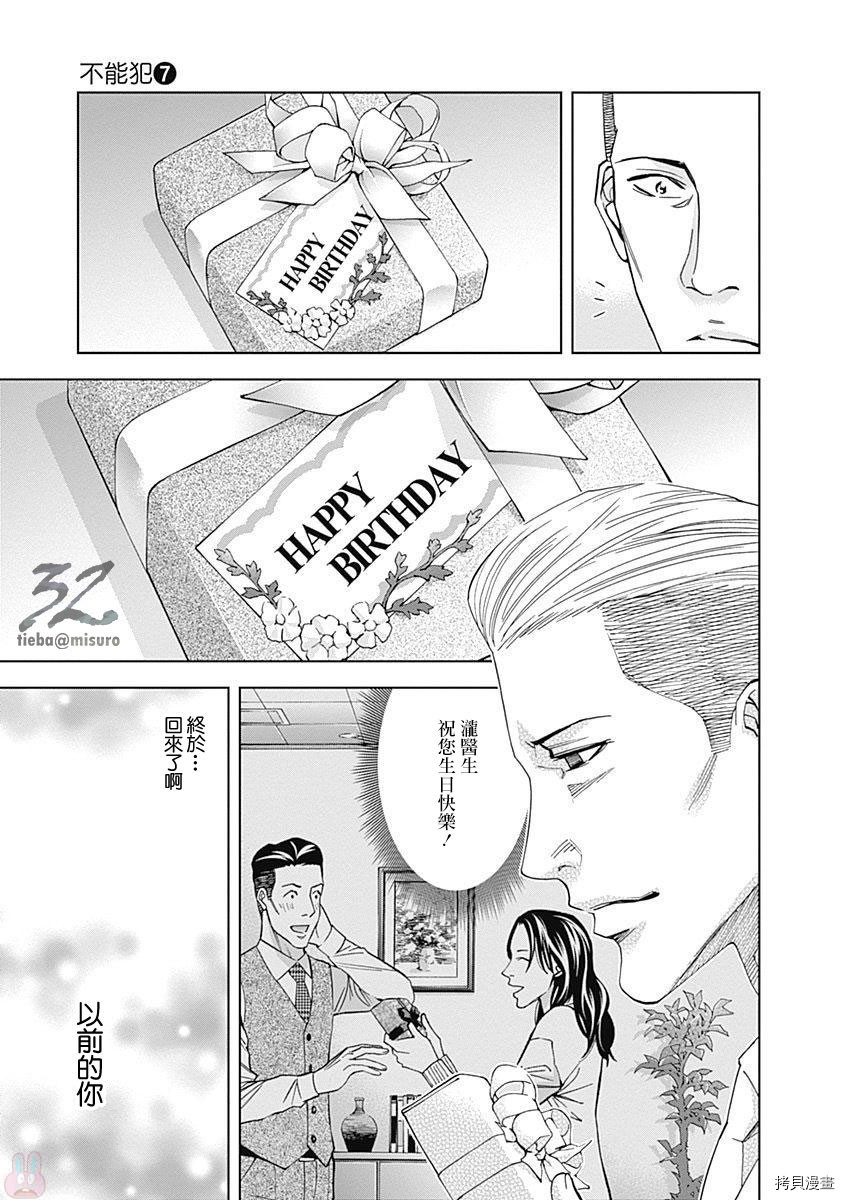 不能犯[拷贝漫画]韩漫全集-第47话无删减无遮挡章节图片 