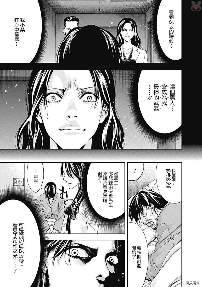 不能犯[拷贝漫画]韩漫全集-第47话无删减无遮挡章节图片 