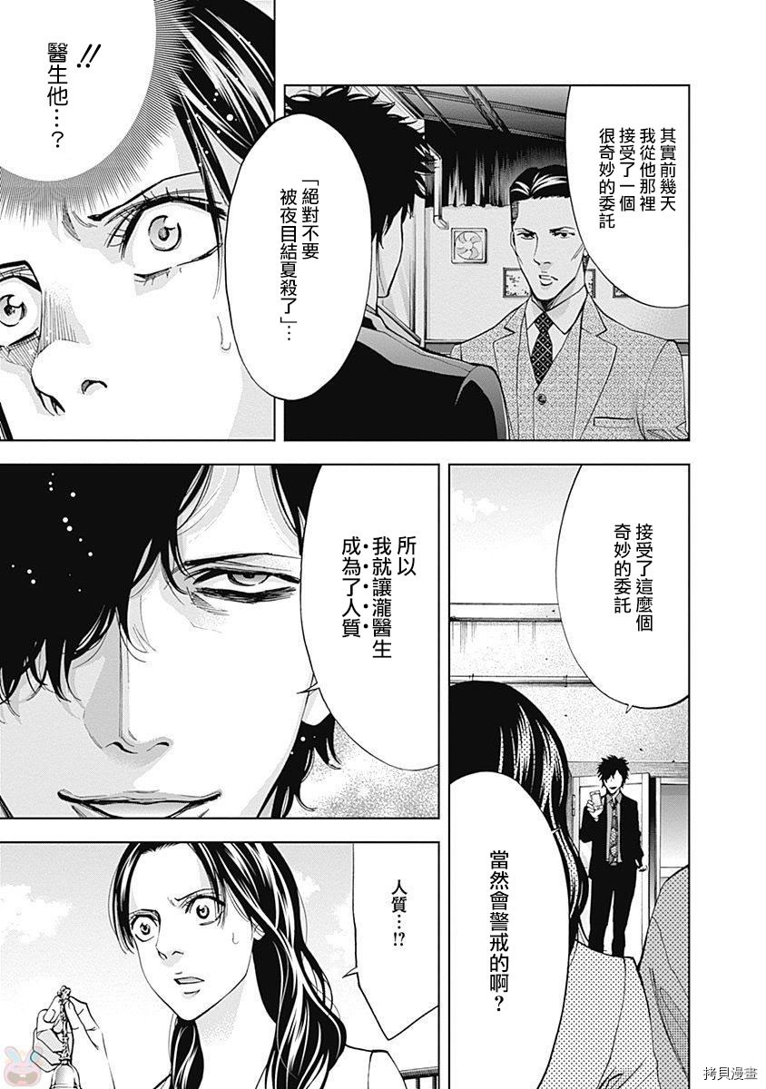 不能犯[拷贝漫画]韩漫全集-第48话无删减无遮挡章节图片 