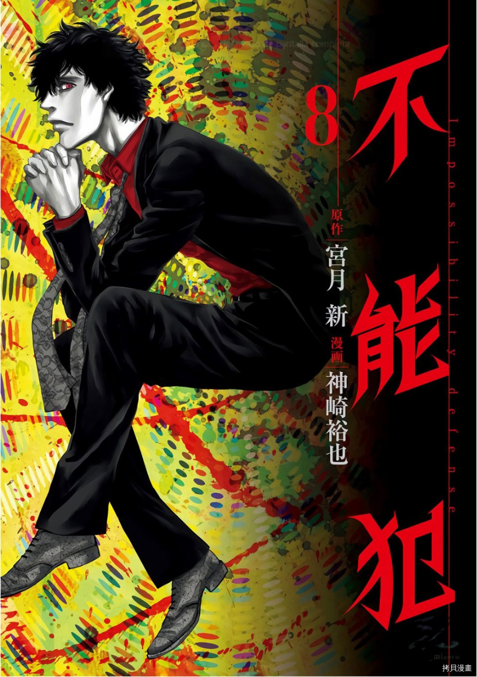 不能犯[拷贝漫画]韩漫全集-第49话无删减无遮挡章节图片 