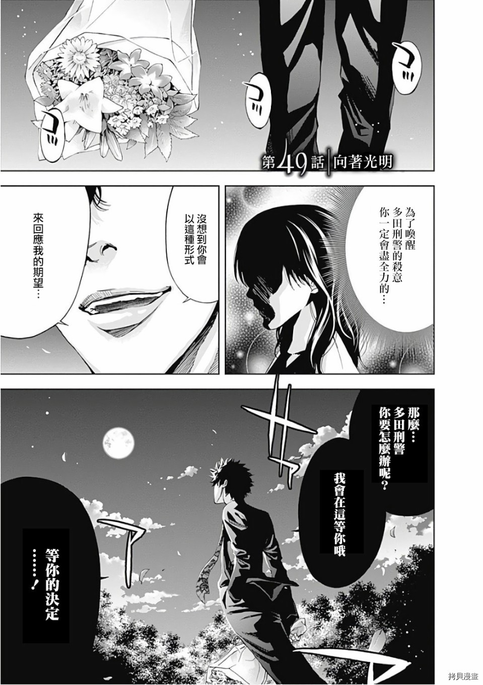 不能犯[拷贝漫画]韩漫全集-第49话无删减无遮挡章节图片 