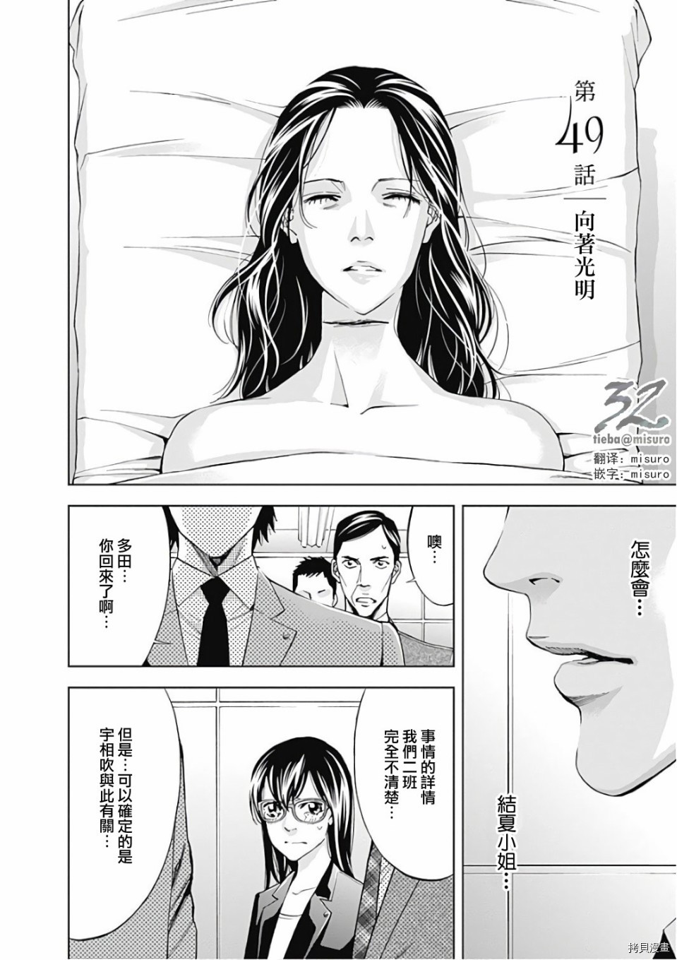 不能犯[拷贝漫画]韩漫全集-第49话无删减无遮挡章节图片 