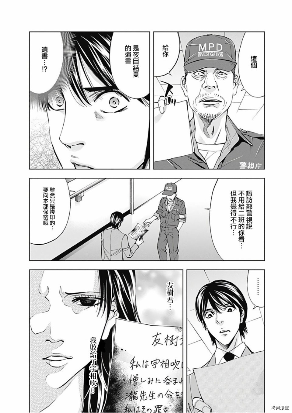 不能犯[拷贝漫画]韩漫全集-第49话无删减无遮挡章节图片 
