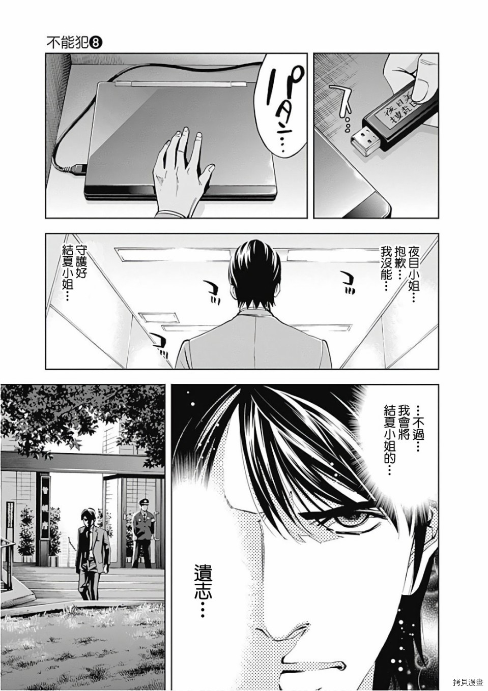 不能犯[拷贝漫画]韩漫全集-第49话无删减无遮挡章节图片 