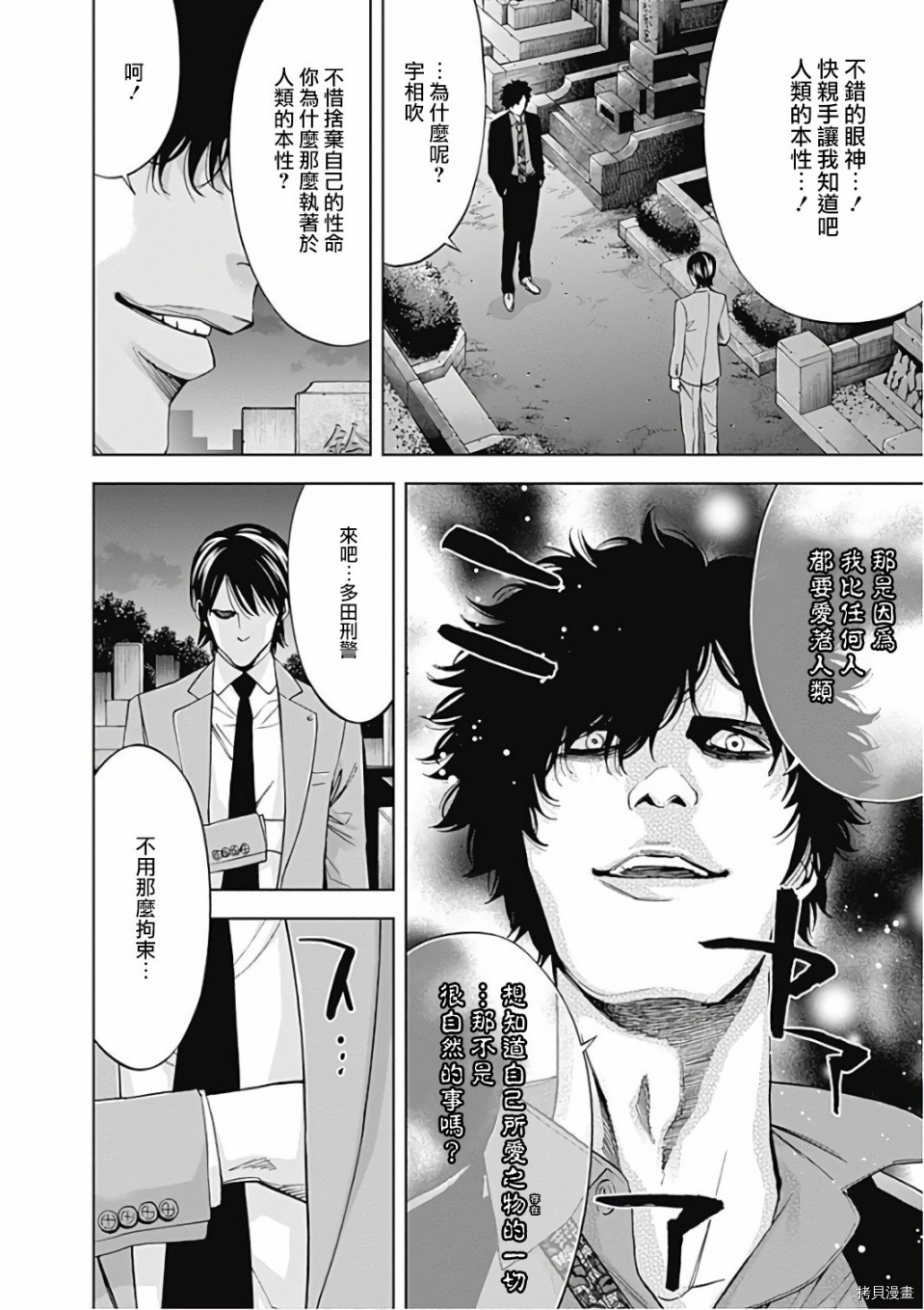 不能犯[拷贝漫画]韩漫全集-第49话无删减无遮挡章节图片 