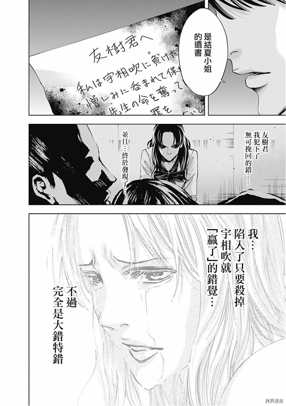 不能犯[拷贝漫画]韩漫全集-第49话无删减无遮挡章节图片 