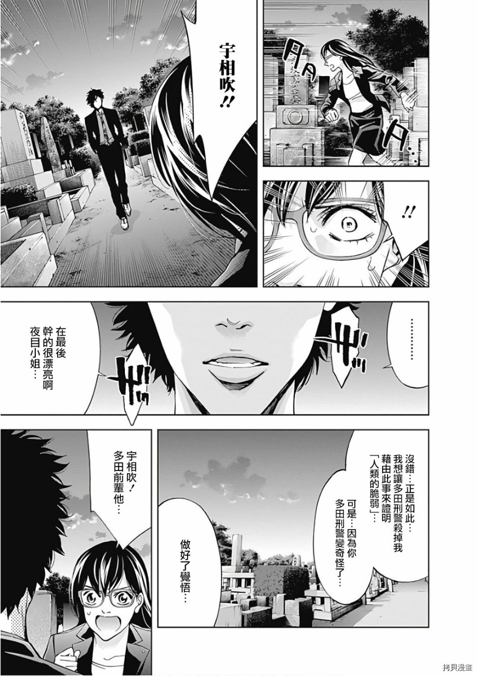 不能犯[拷贝漫画]韩漫全集-第49话无删减无遮挡章节图片 