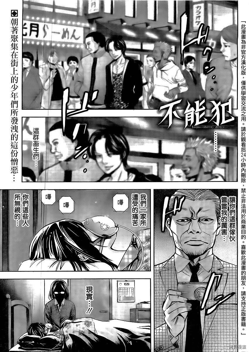 不能犯[拷贝漫画]韩漫全集-第05话无删减无遮挡章节图片 