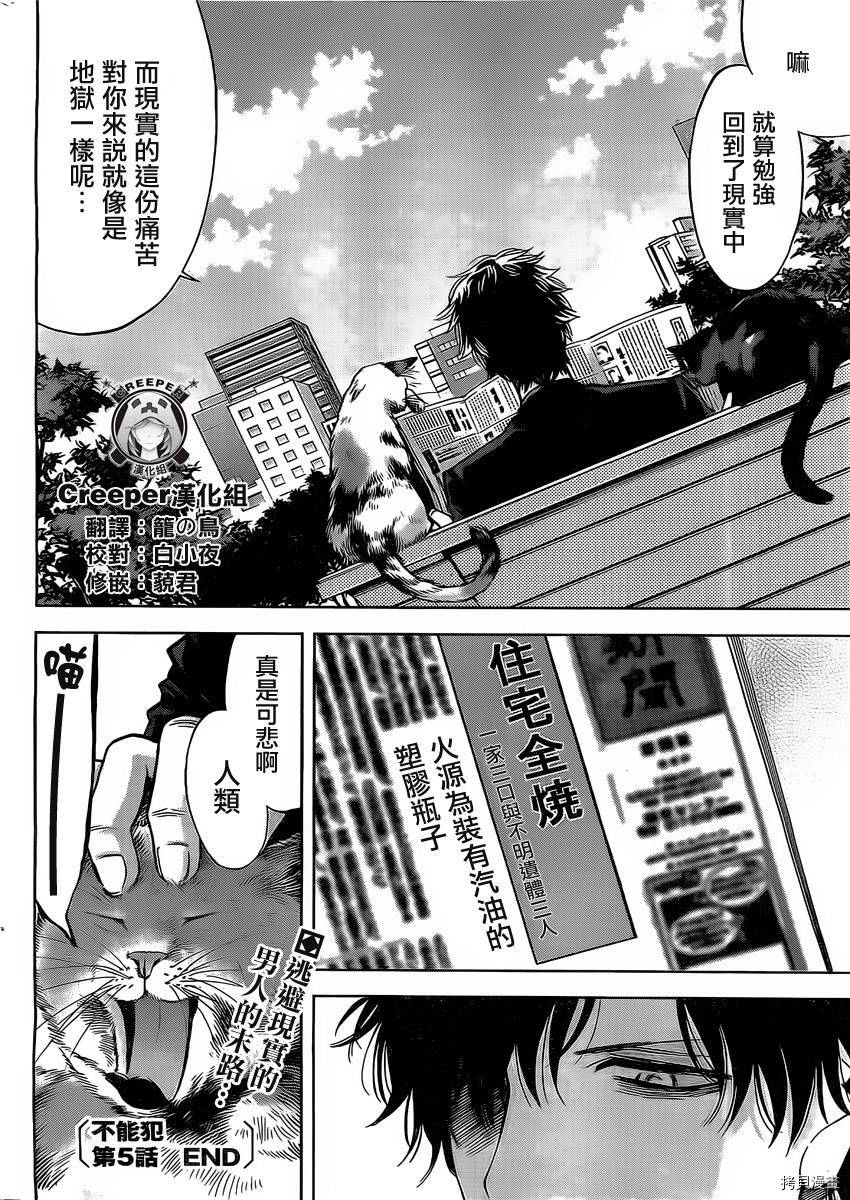 不能犯[拷贝漫画]韩漫全集-第05话无删减无遮挡章节图片 