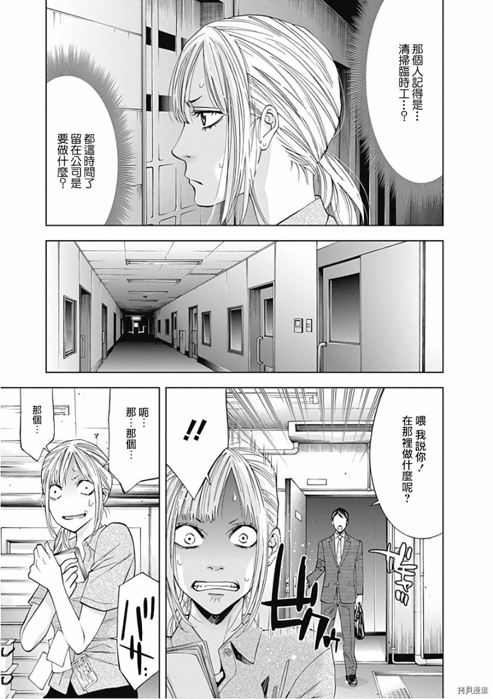 不能犯[拷贝漫画]韩漫全集-第50话无删减无遮挡章节图片 
