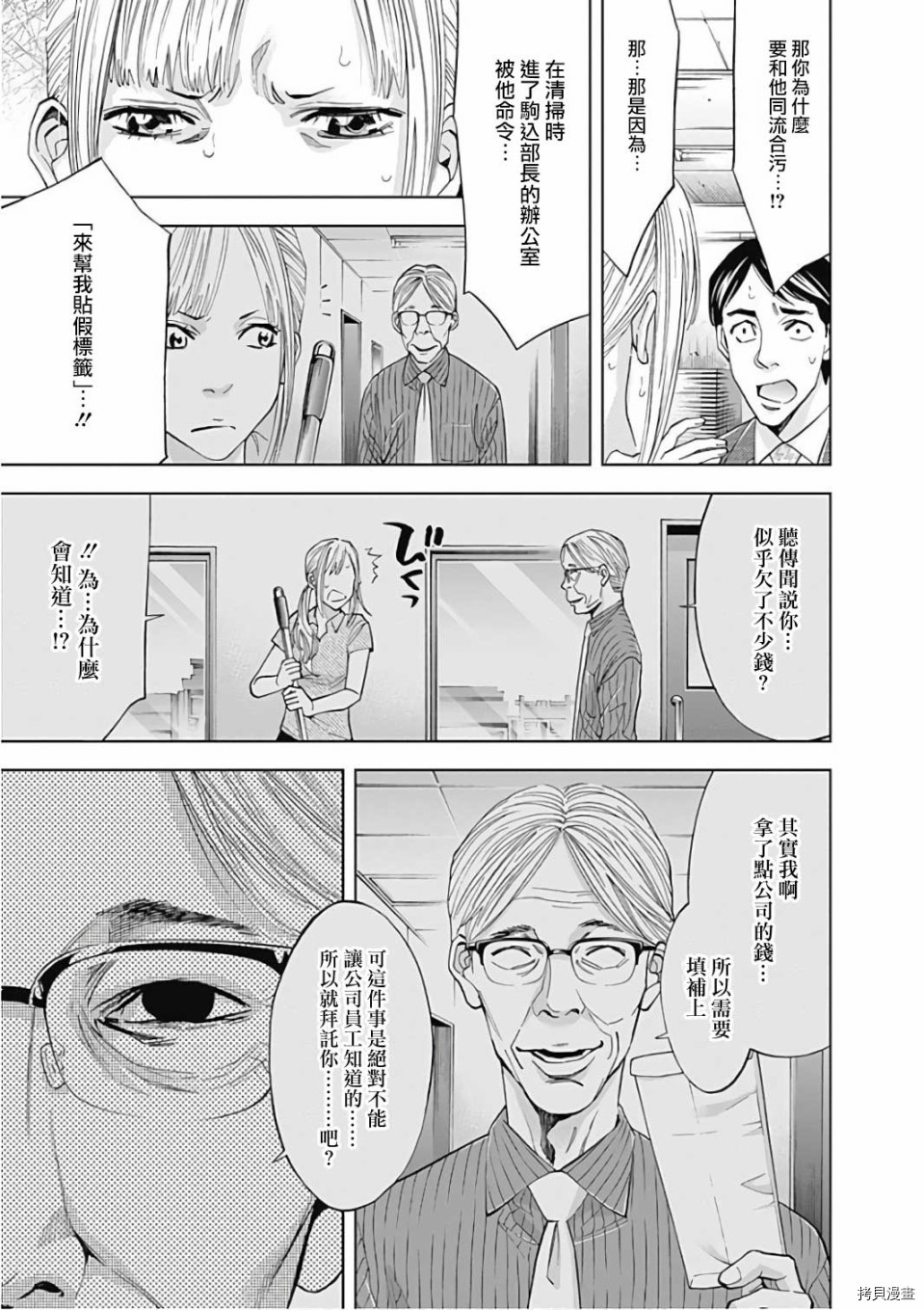 不能犯[拷贝漫画]韩漫全集-第50话无删减无遮挡章节图片 