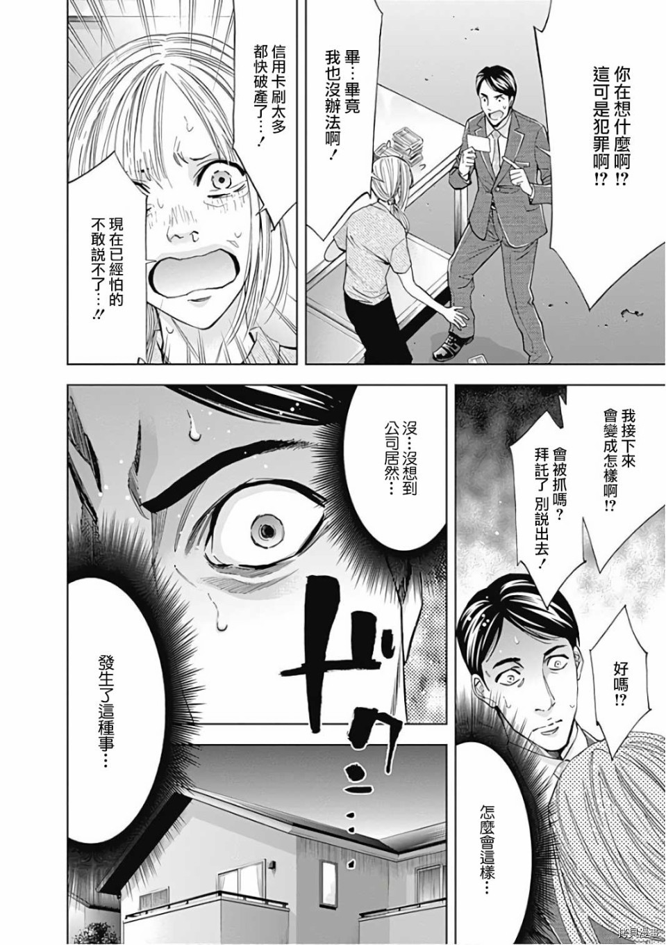 不能犯[拷贝漫画]韩漫全集-第50话无删减无遮挡章节图片 