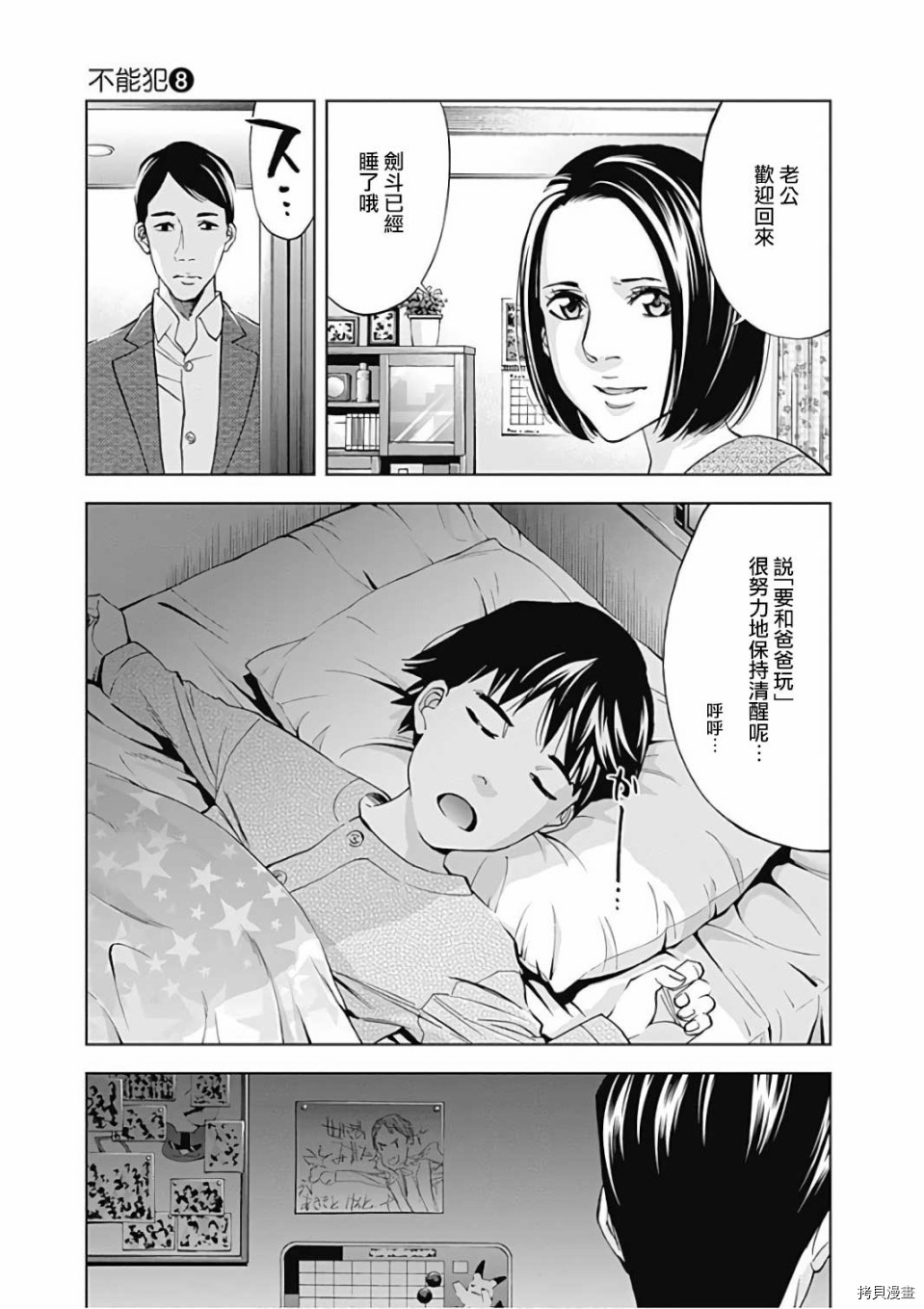 不能犯[拷贝漫画]韩漫全集-第50话无删减无遮挡章节图片 