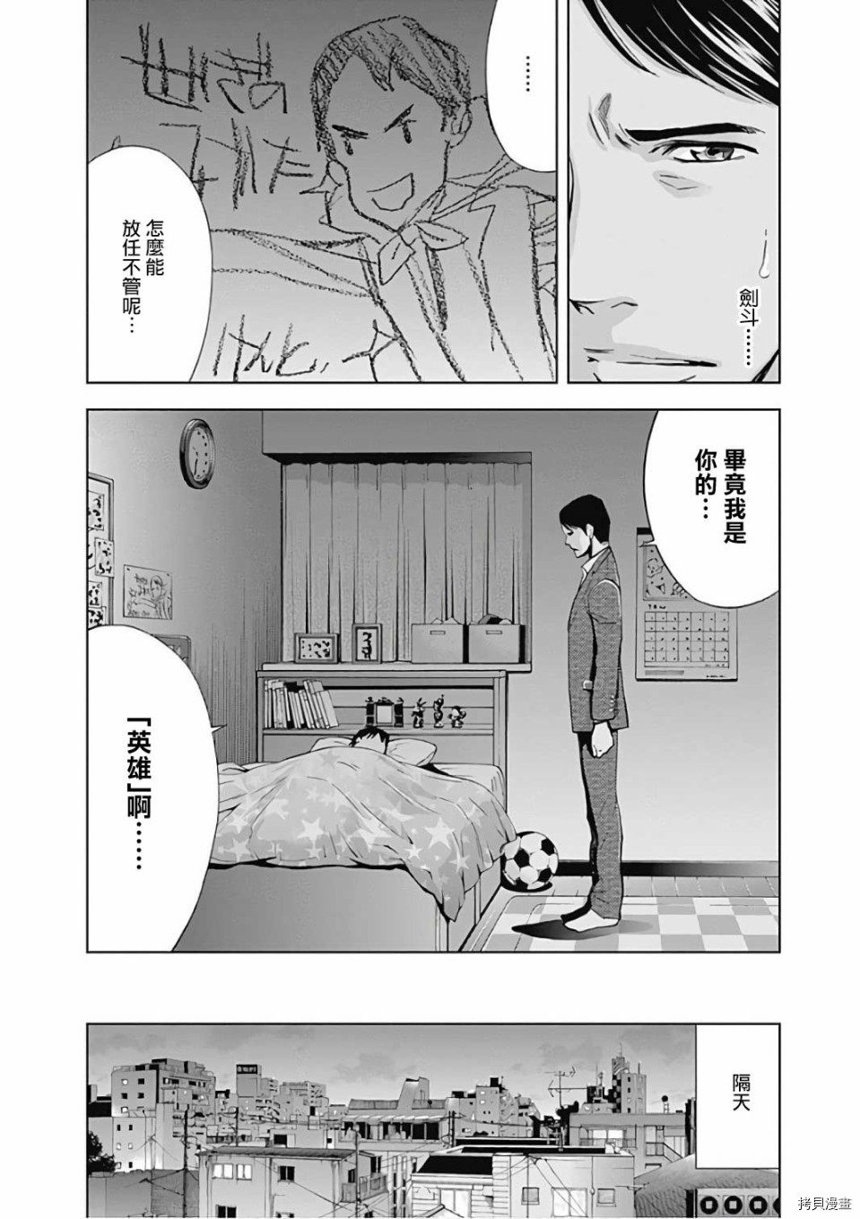 不能犯[拷贝漫画]韩漫全集-第50话无删减无遮挡章节图片 