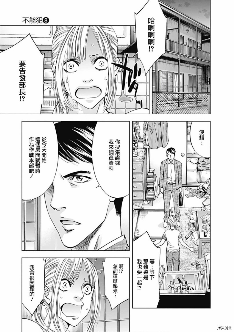 不能犯[拷贝漫画]韩漫全集-第50话无删减无遮挡章节图片 