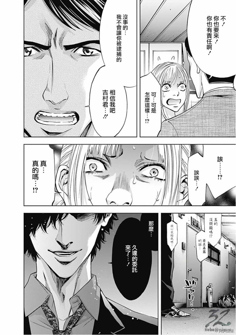 不能犯[拷贝漫画]韩漫全集-第50话无删减无遮挡章节图片 