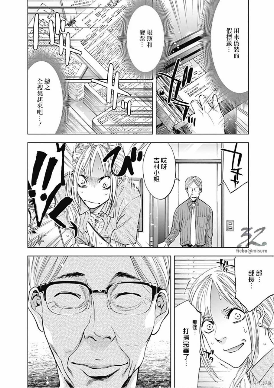 不能犯[拷贝漫画]韩漫全集-第50话无删减无遮挡章节图片 