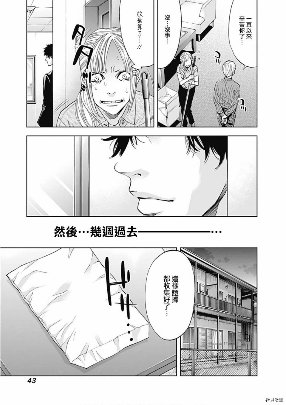 不能犯[拷贝漫画]韩漫全集-第50话无删减无遮挡章节图片 