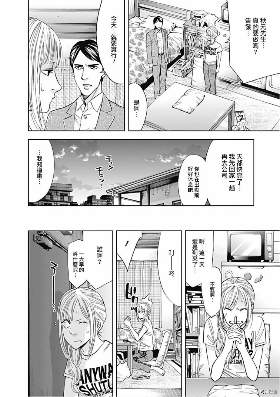 不能犯[拷贝漫画]韩漫全集-第50话无删减无遮挡章节图片 