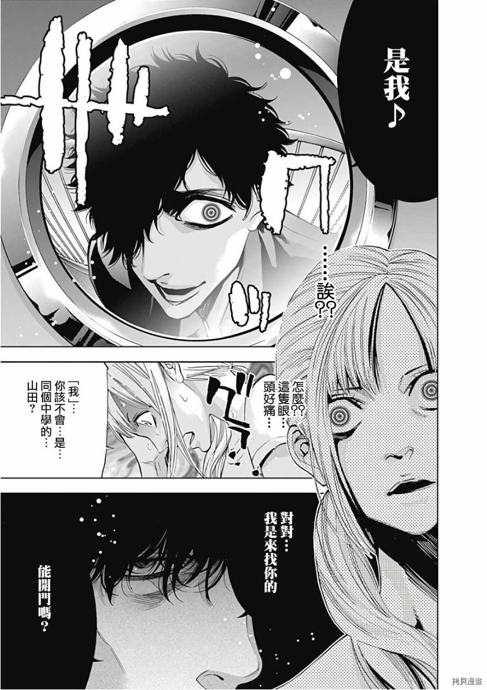 不能犯[拷贝漫画]韩漫全集-第50话无删减无遮挡章节图片 