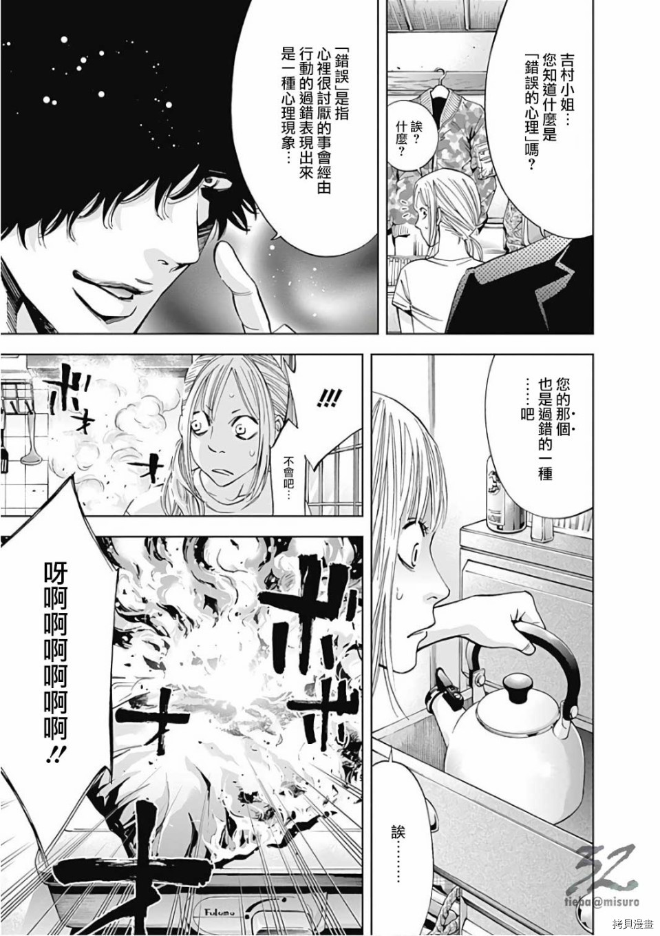 不能犯[拷贝漫画]韩漫全集-第50话无删减无遮挡章节图片 