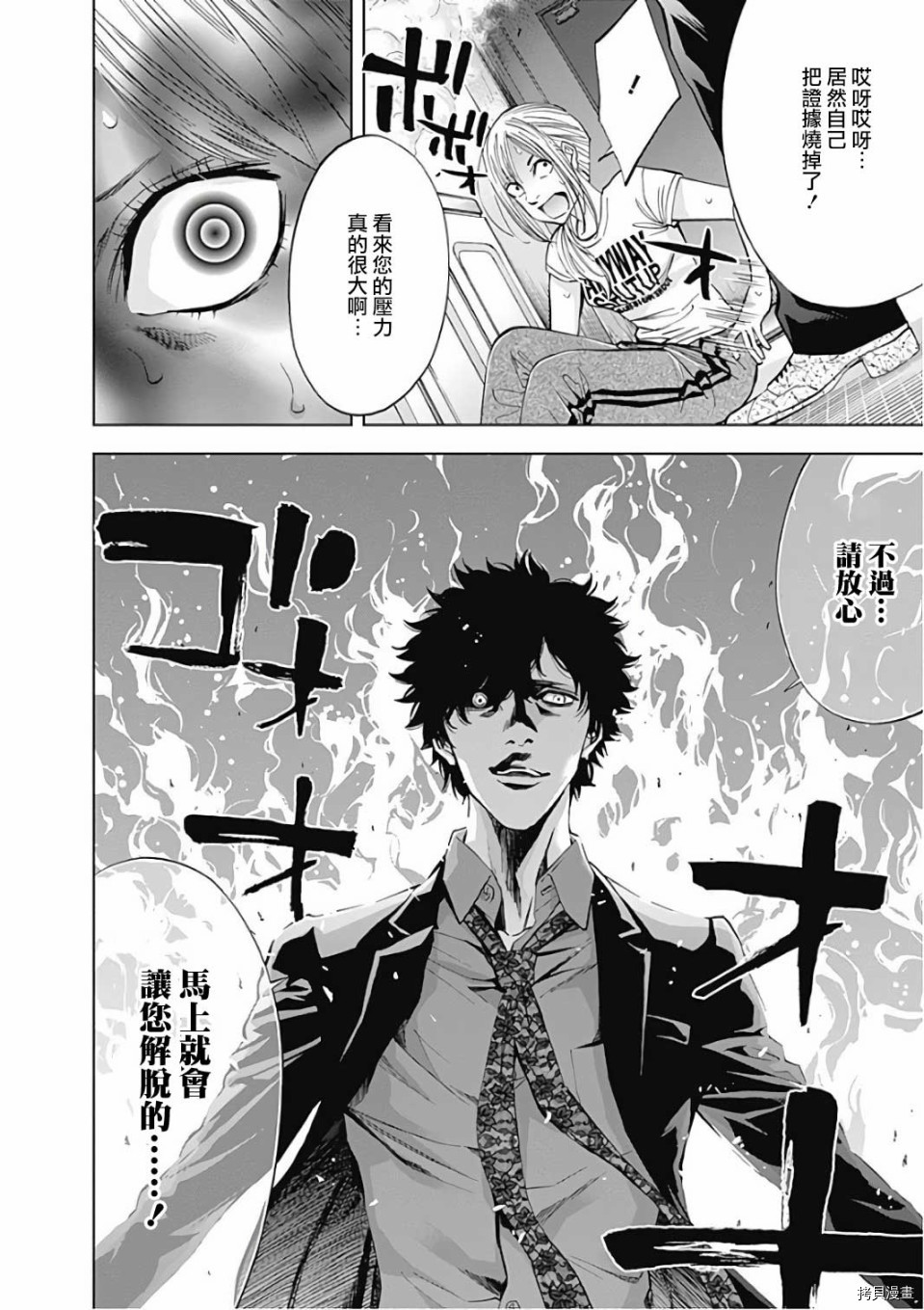 不能犯[拷贝漫画]韩漫全集-第50话无删减无遮挡章节图片 
