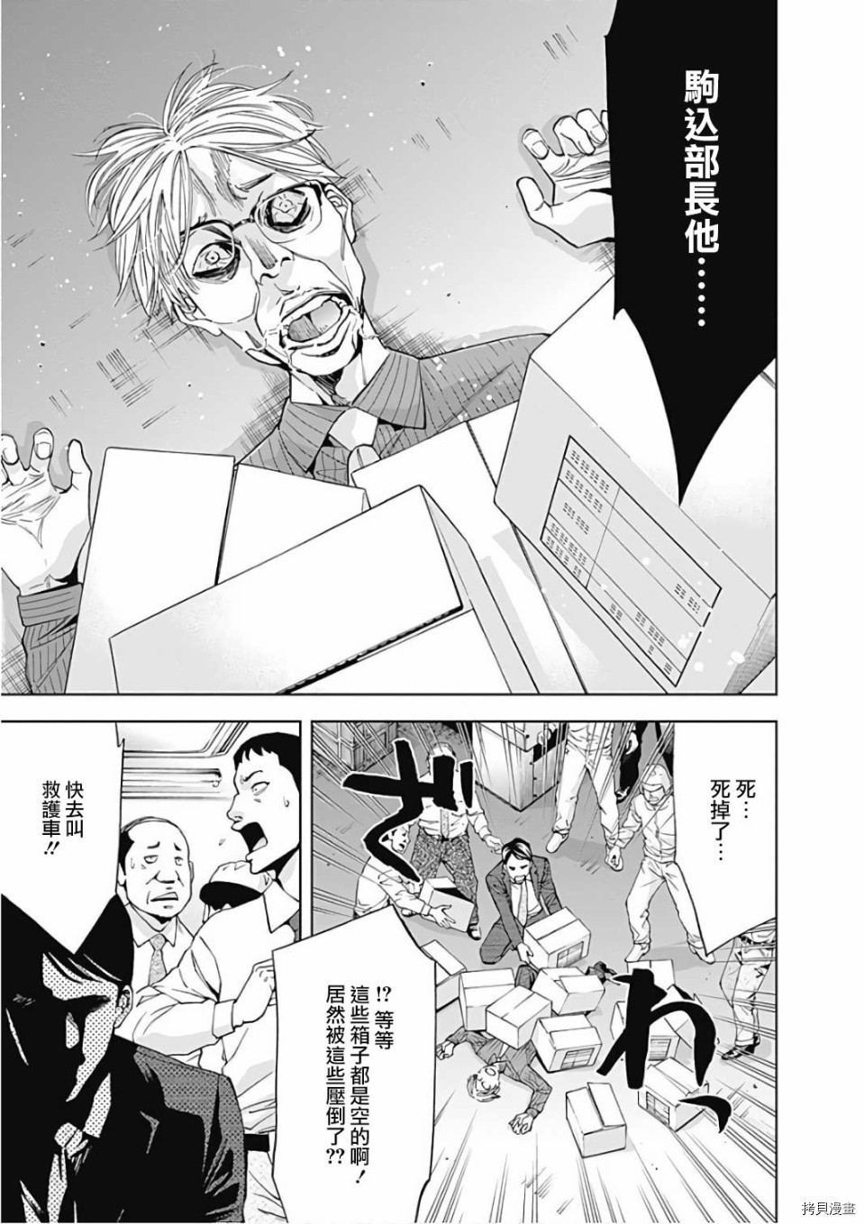 不能犯[拷贝漫画]韩漫全集-第50话无删减无遮挡章节图片 