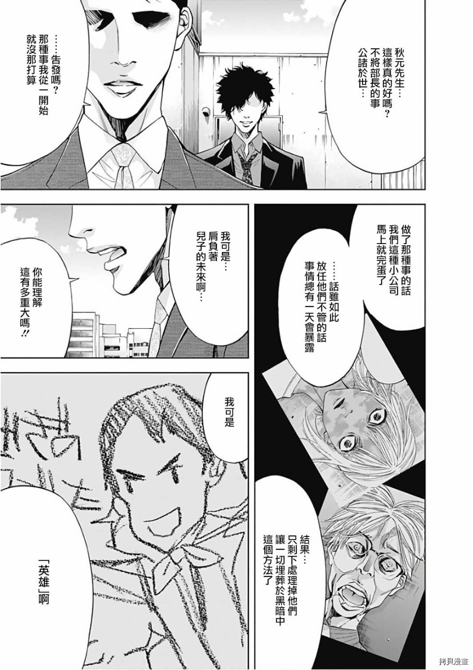 不能犯[拷贝漫画]韩漫全集-第50话无删减无遮挡章节图片 