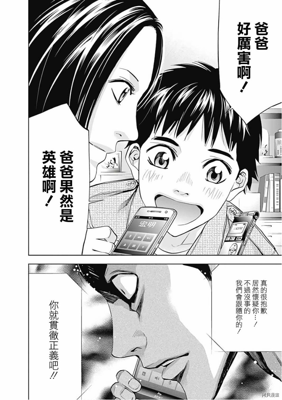 不能犯[拷贝漫画]韩漫全集-第50话无删减无遮挡章节图片 