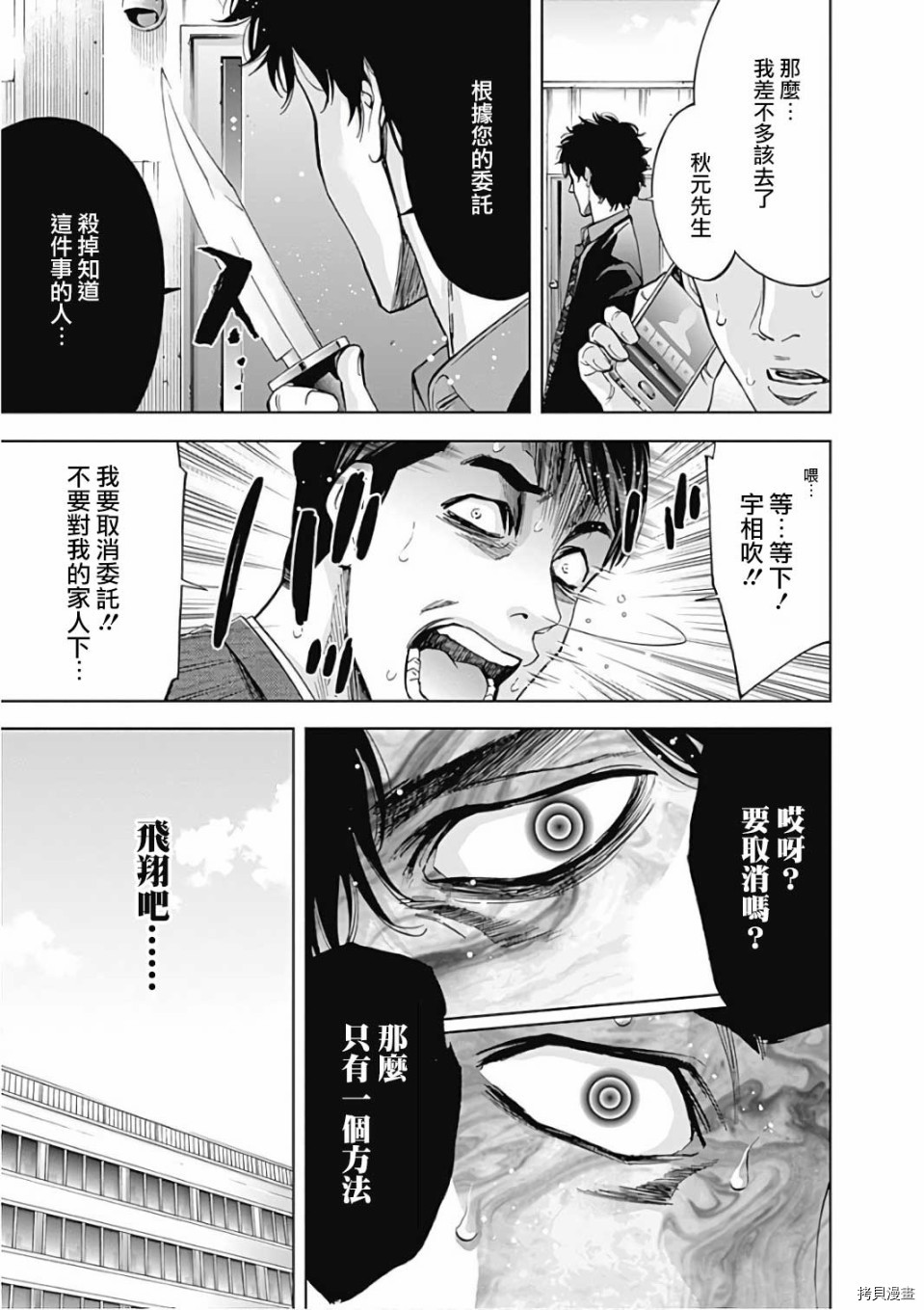 不能犯[拷贝漫画]韩漫全集-第50话无删减无遮挡章节图片 