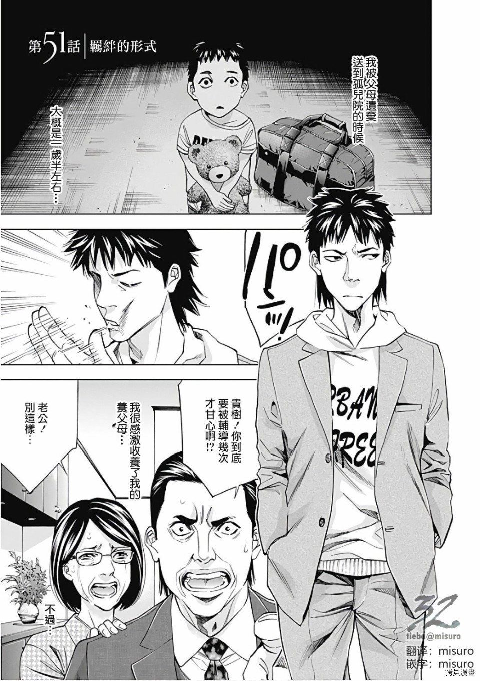 不能犯[拷贝漫画]韩漫全集-第51话无删减无遮挡章节图片 