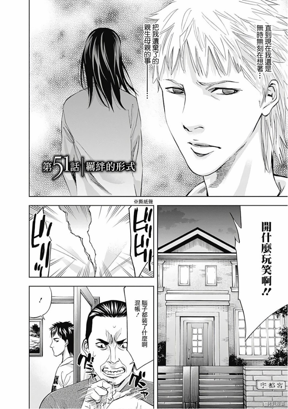 不能犯[拷贝漫画]韩漫全集-第51话无删减无遮挡章节图片 