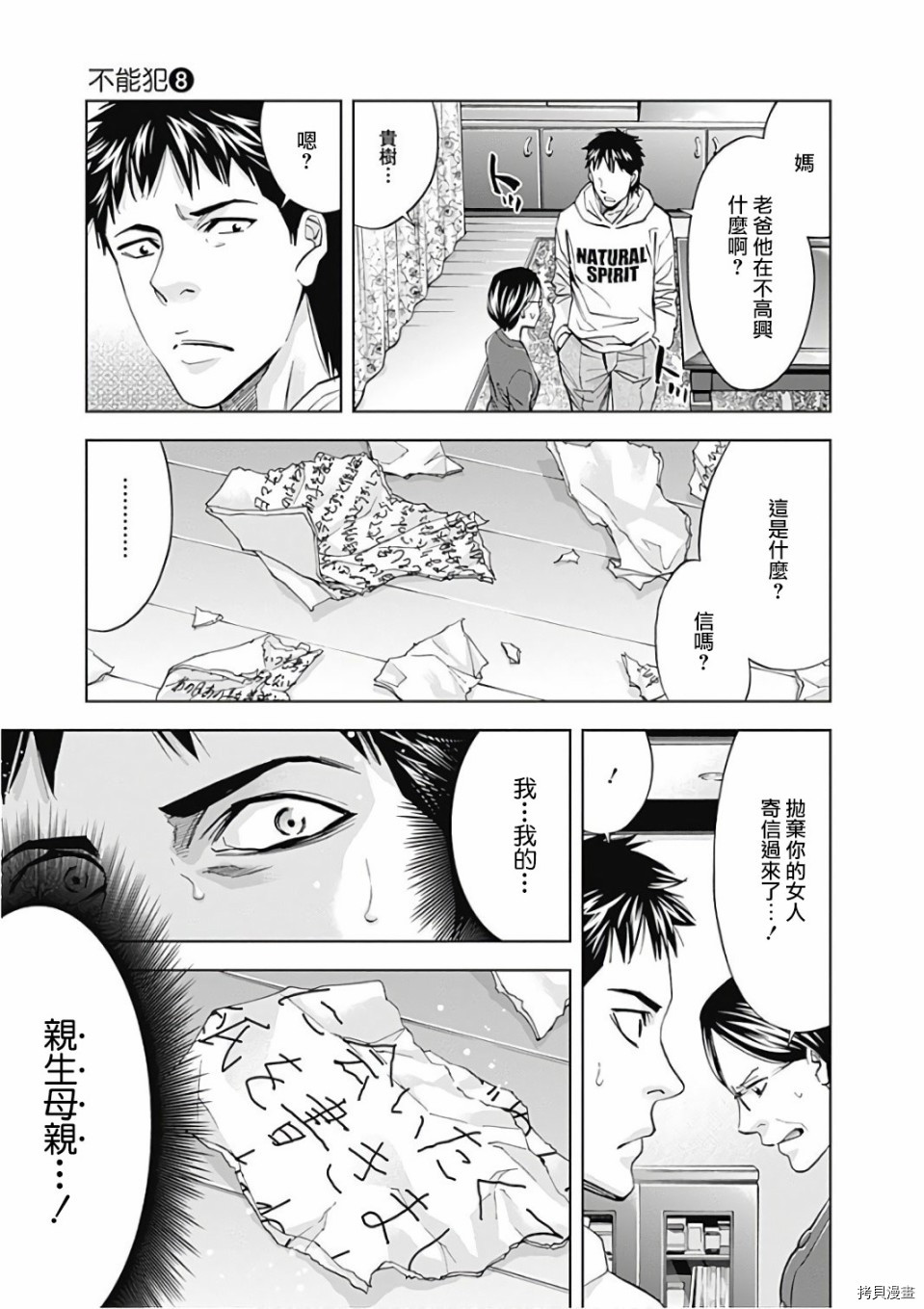 不能犯[拷贝漫画]韩漫全集-第51话无删减无遮挡章节图片 