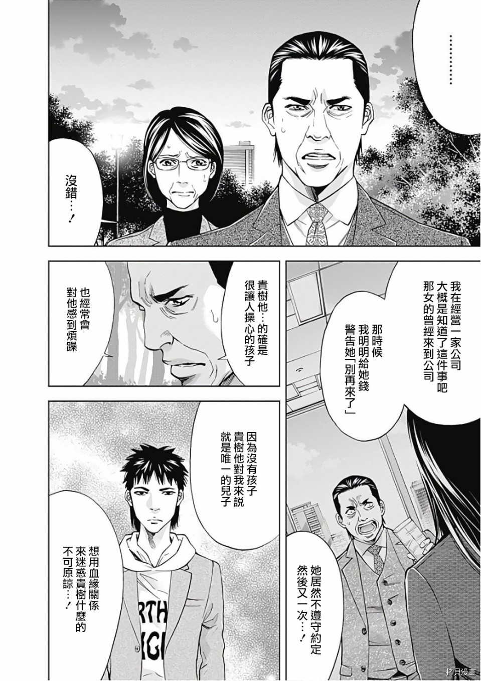 不能犯[拷贝漫画]韩漫全集-第51话无删减无遮挡章节图片 