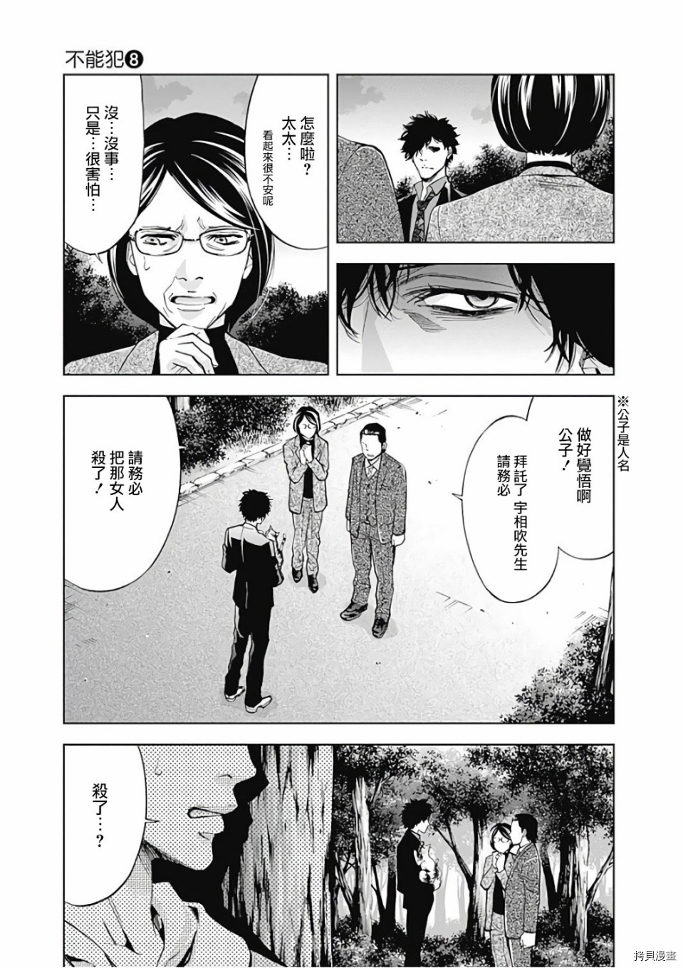 不能犯[拷贝漫画]韩漫全集-第51话无删减无遮挡章节图片 