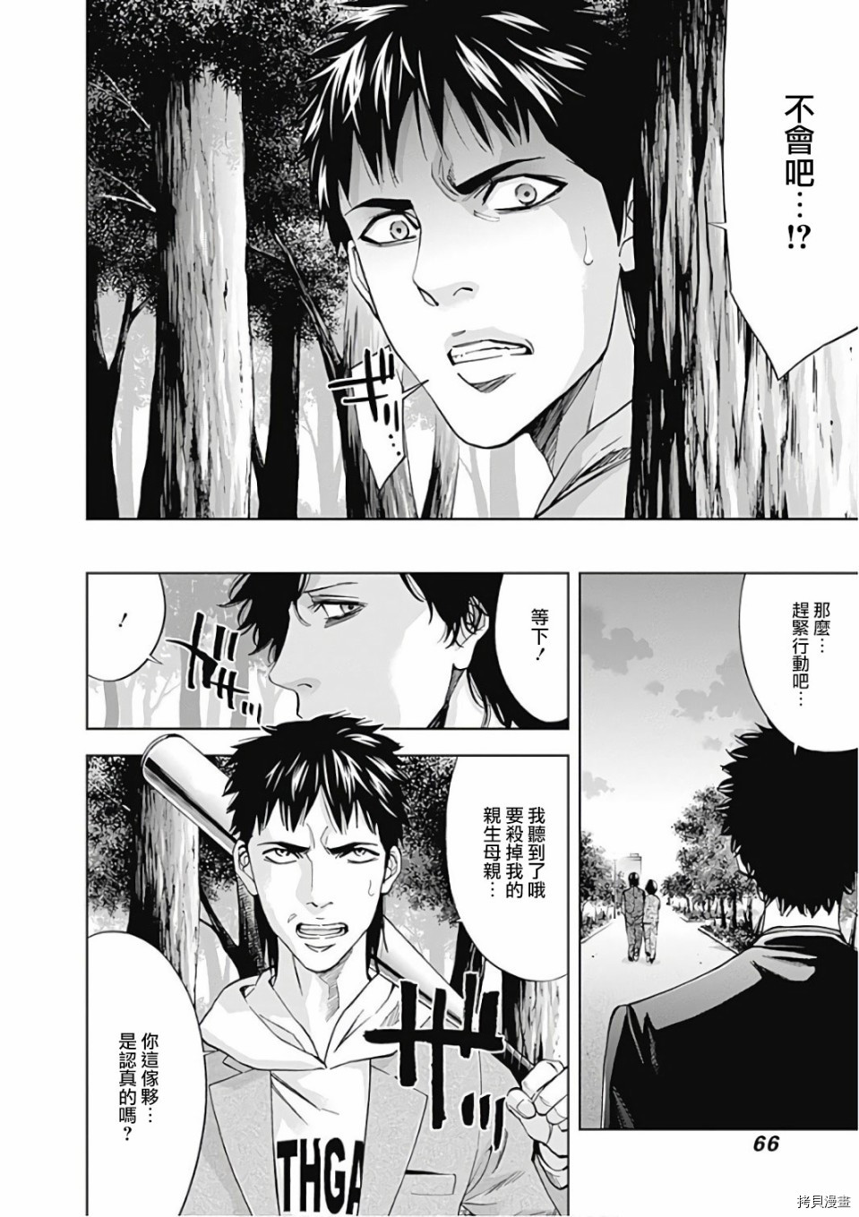 不能犯[拷贝漫画]韩漫全集-第51话无删减无遮挡章节图片 