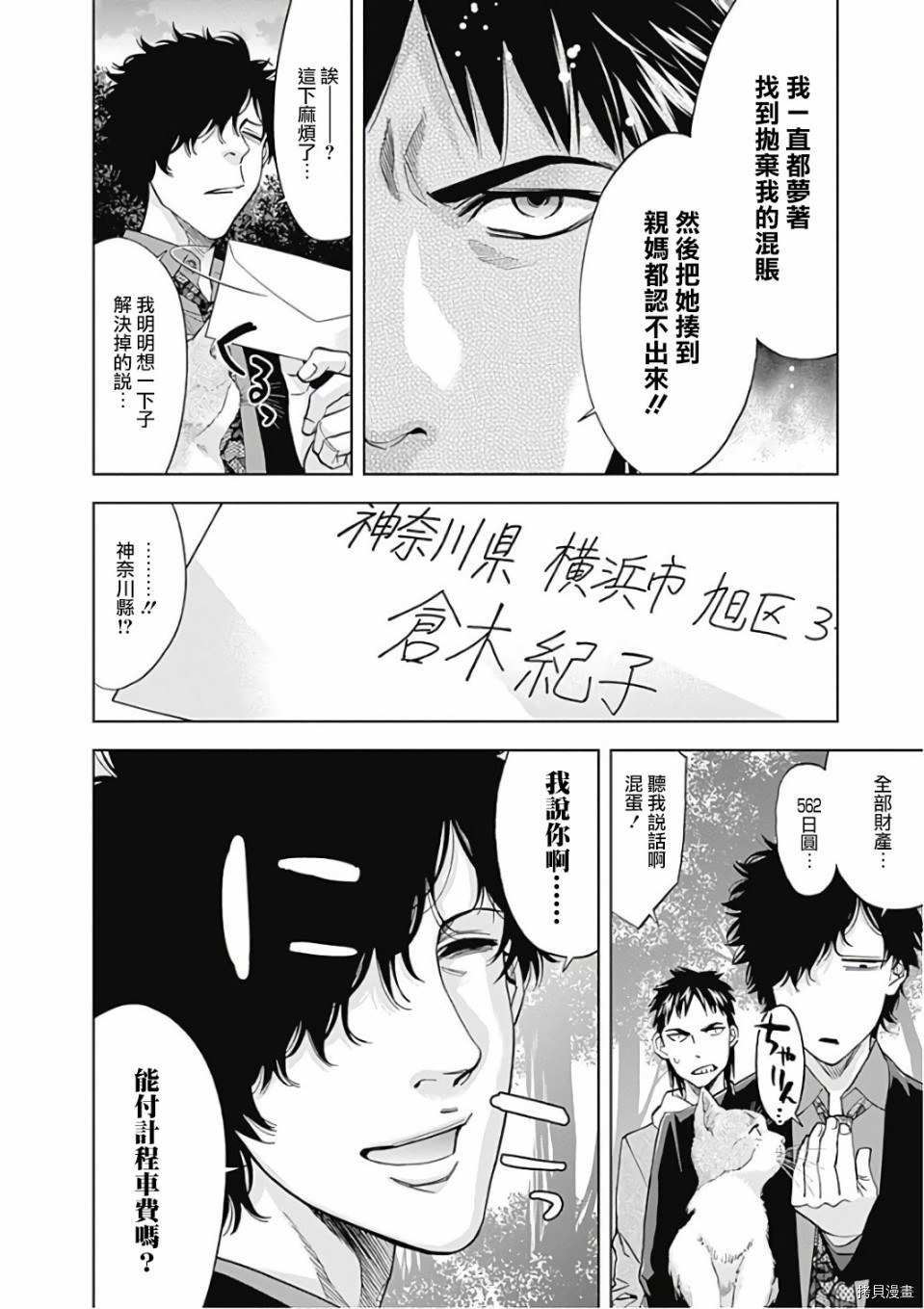 不能犯[拷贝漫画]韩漫全集-第51话无删减无遮挡章节图片 