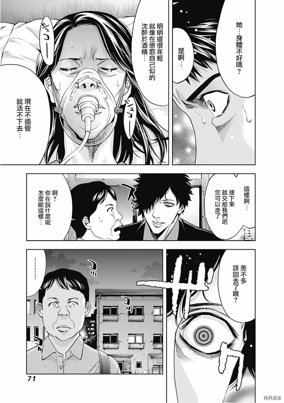 不能犯[拷贝漫画]韩漫全集-第51话无删减无遮挡章节图片 
