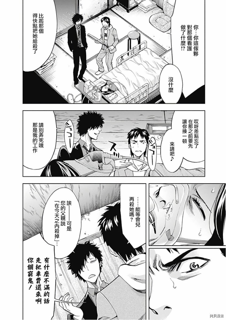 不能犯[拷贝漫画]韩漫全集-第51话无删减无遮挡章节图片 