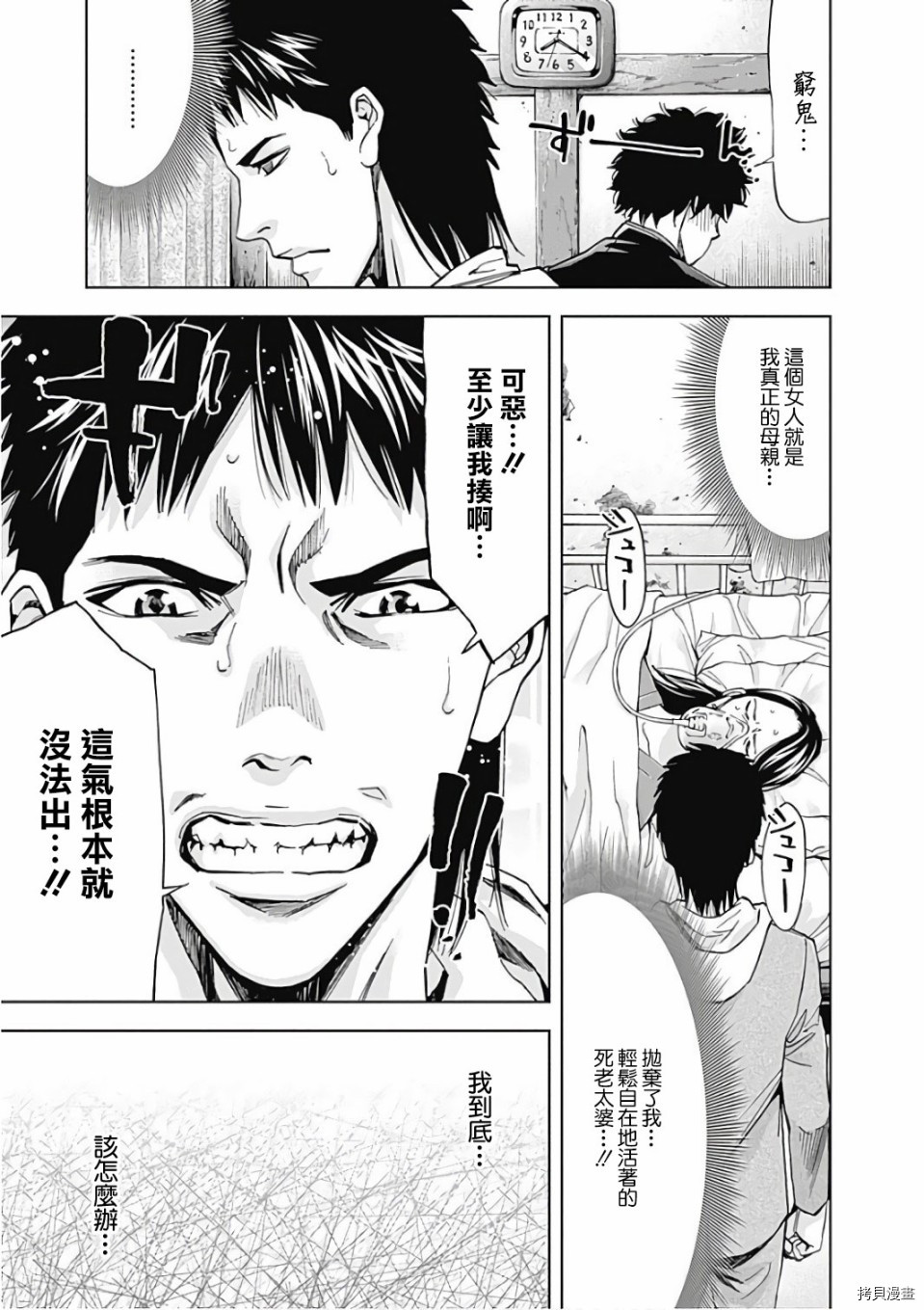 不能犯[拷贝漫画]韩漫全集-第51话无删减无遮挡章节图片 