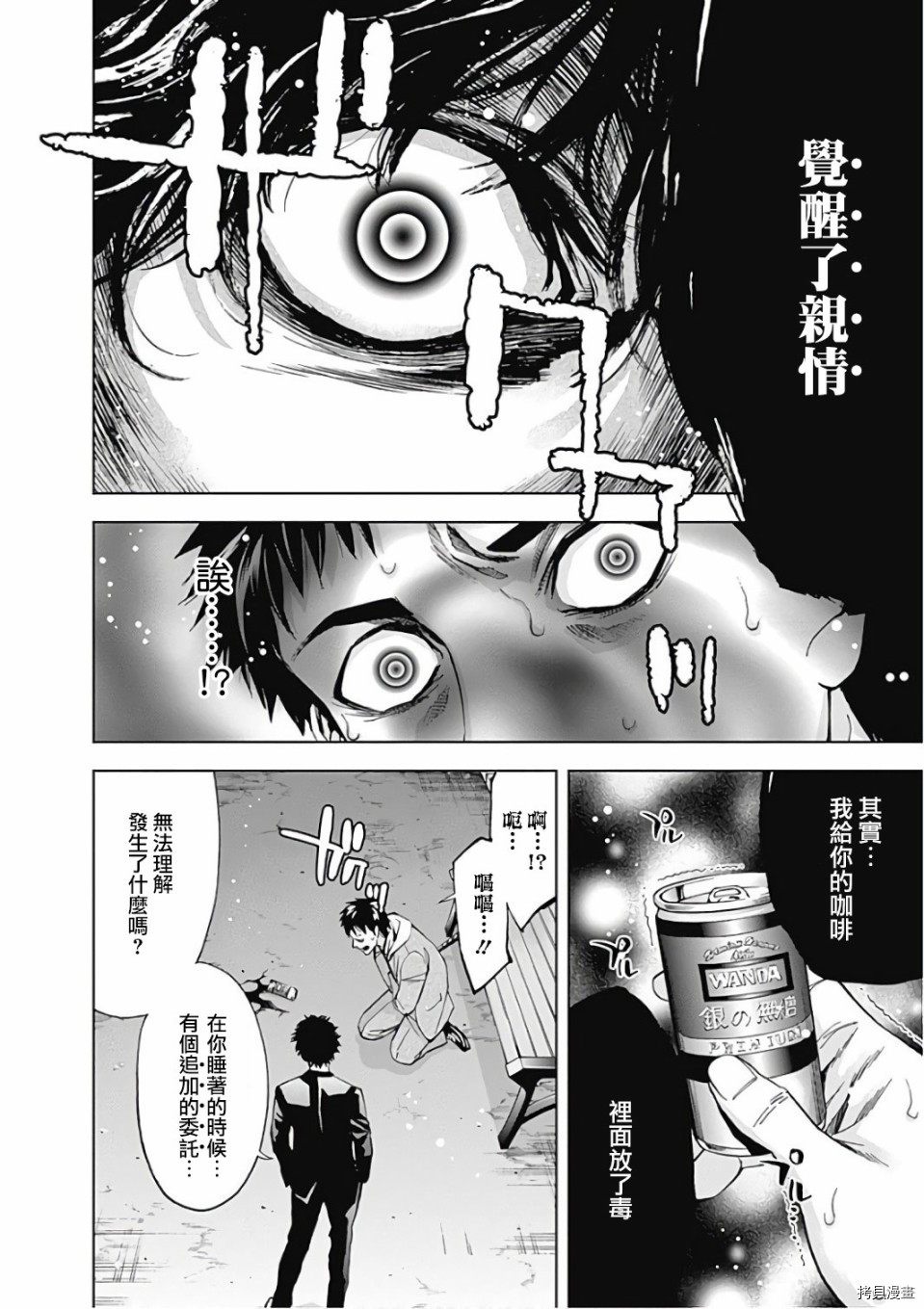 不能犯[拷贝漫画]韩漫全集-第51话无删减无遮挡章节图片 