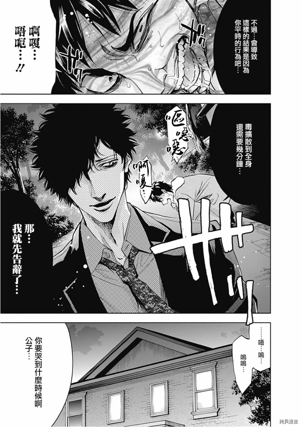 不能犯[拷贝漫画]韩漫全集-第51话无删减无遮挡章节图片 