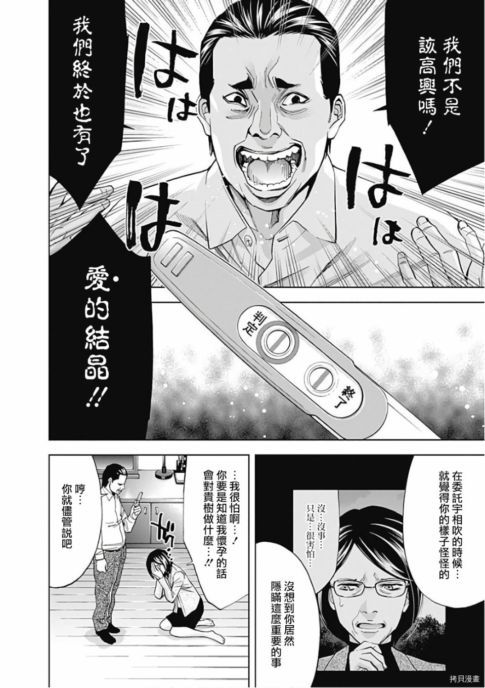 不能犯[拷贝漫画]韩漫全集-第51话无删减无遮挡章节图片 