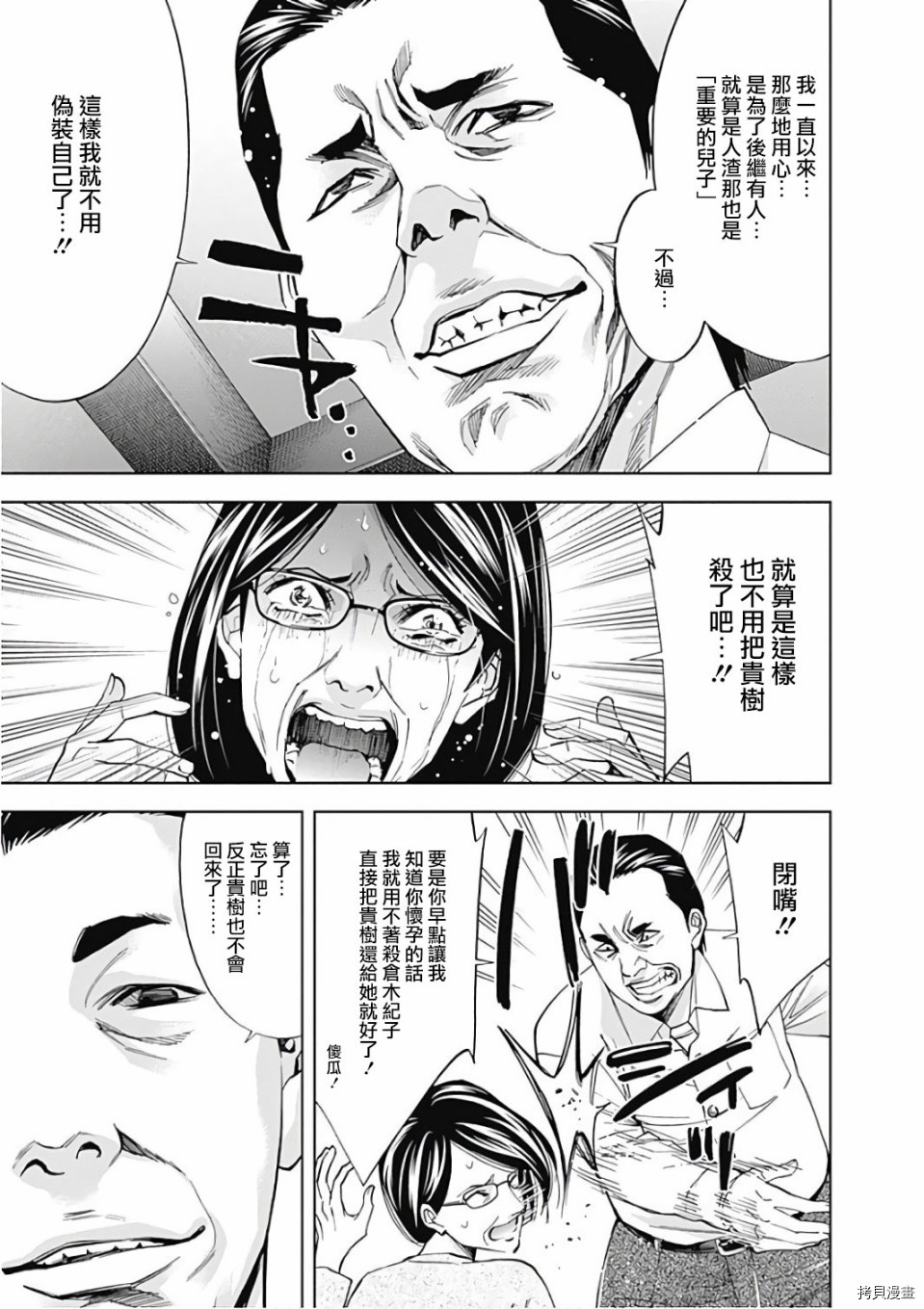 不能犯[拷贝漫画]韩漫全集-第51话无删减无遮挡章节图片 