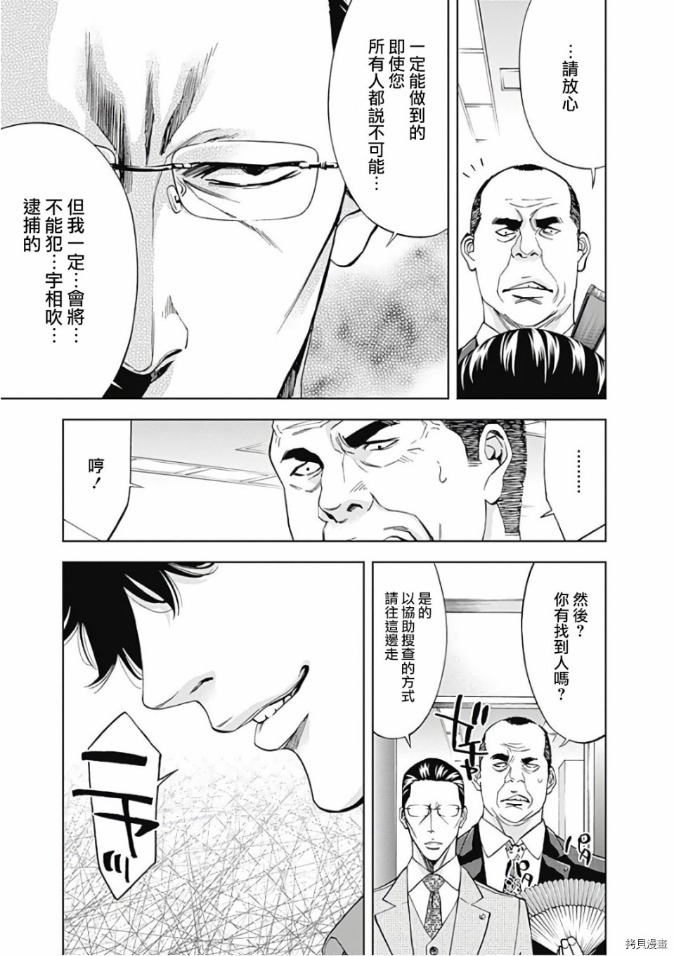 不能犯[拷贝漫画]韩漫全集-第52话无删减无遮挡章节图片 