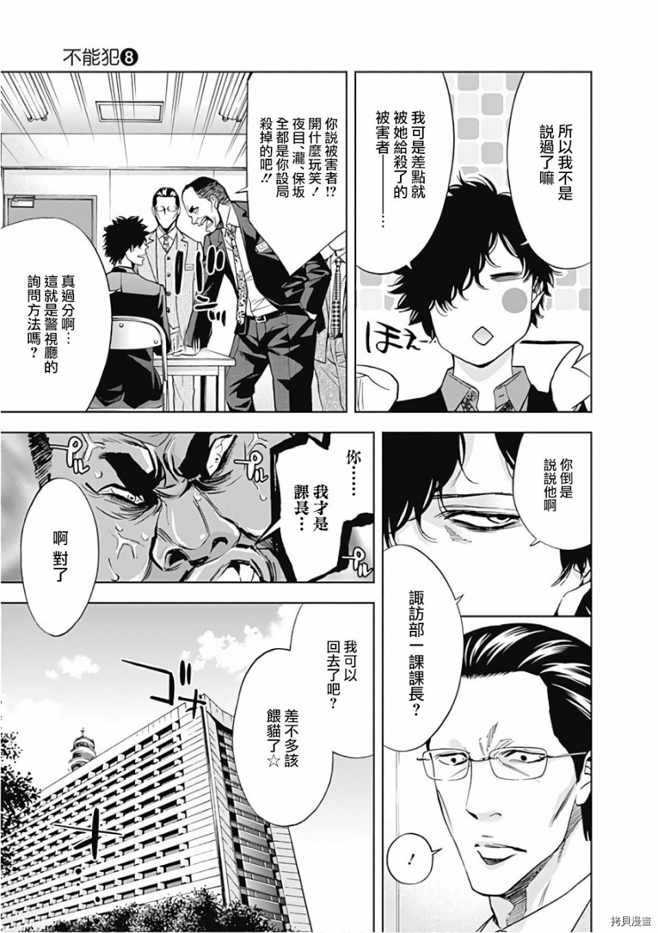 不能犯[拷贝漫画]韩漫全集-第52话无删减无遮挡章节图片 